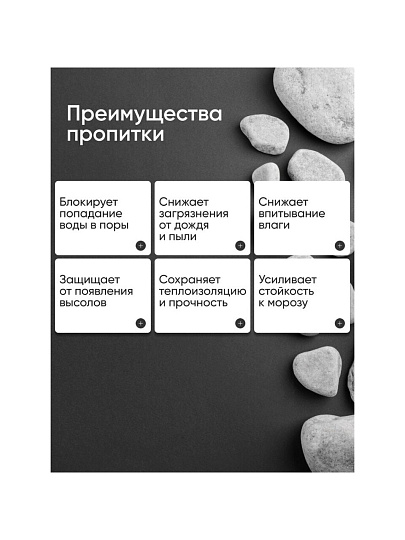 Пропитка Оптимист, Мокрый камень, для камня, 10 л