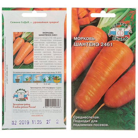 Семена Морковь, Шантанэ 2461, 2 г, цветная упаковка, Седек