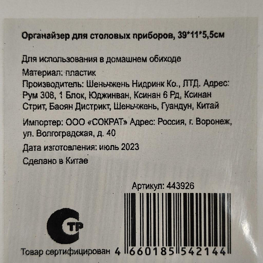 Лоток для столовых приборов 39х11х5.5, Y4-7230