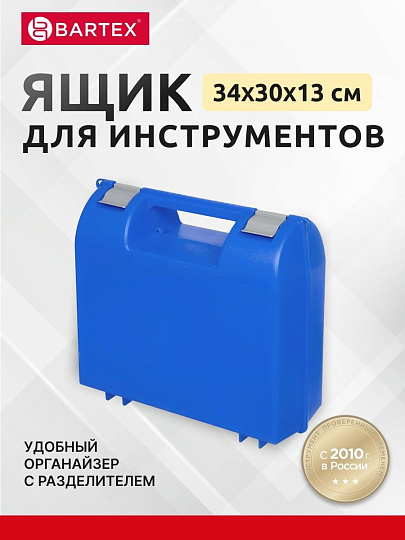 Ящик для электроинструмента, 34х30х13 см, пластик, Bartex, пластиковый замок, 2780355022