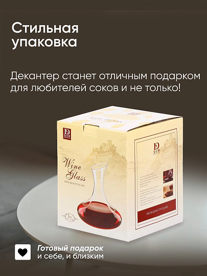 Декантер стекло, 1.5 л, 20.5х20х10 см, Y6-6492/Y4-9174