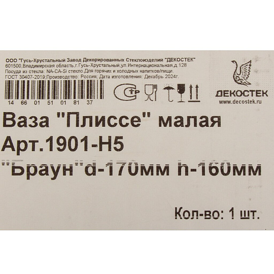 Ваза стекло, настольная, 16х17 см, Декостек, Плиссе Браун, 1901-Н5