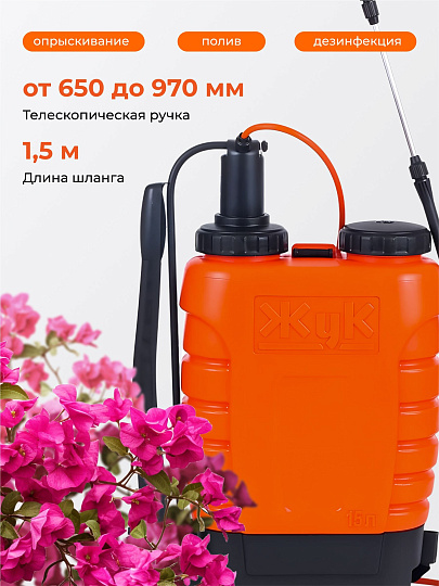 Опрыскиватель садовый Жук, 15 л, пластик, ранцевый, 650-970 мм, телескопический брандспойт, Классик, ОГ-115 3100-00