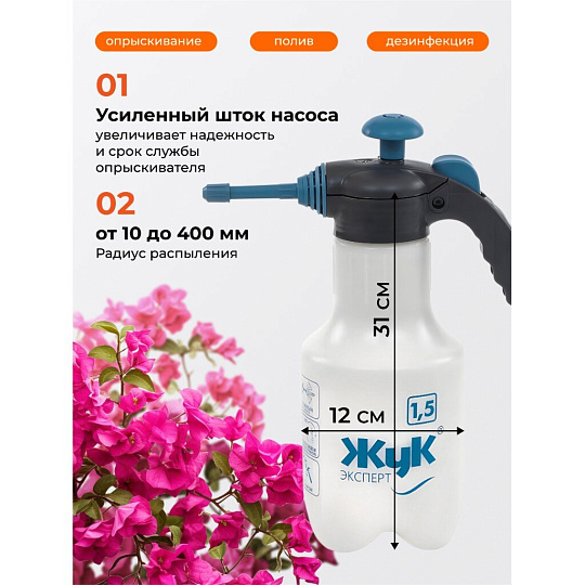 Опрыскиватель садовый Жук, 1.5 л, Эксперт, 6377-00