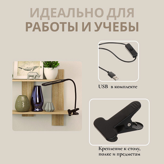 Светильник настольный на прищепке, черный, абажур черный, SPE17156-14/333935, USB