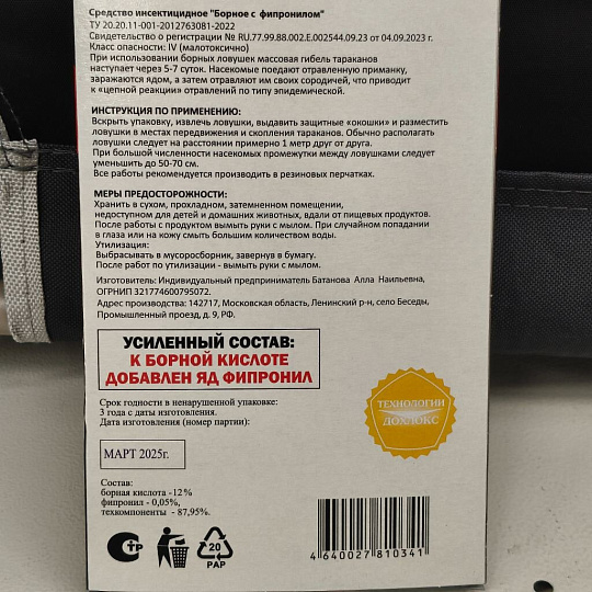 Инсектицид Сгинь! №88, от тараканов, ловушка, 6 шт, с борной кислотой, Дохлокс