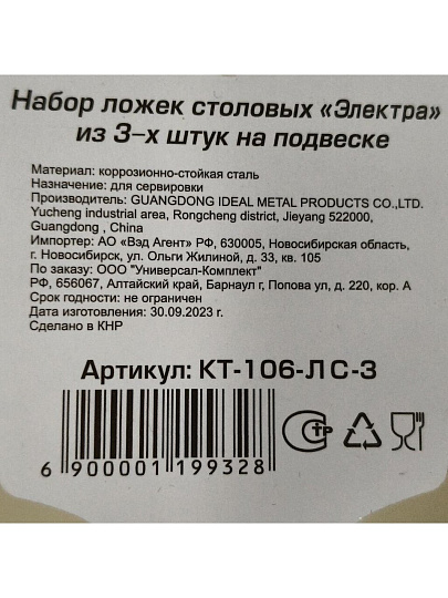 Ложка нержавеющая сталь, 3 предмета, столовая, Катунь, Электра, КТ-106-ЛС-3
