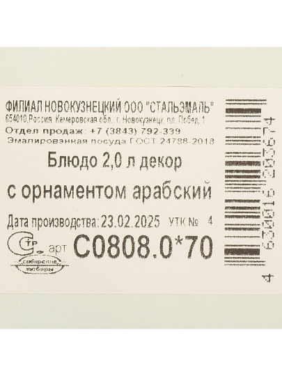Блюдо эмалированная сталь, 3.5х35.5 см, 2 л, Арабский, Сибирские товары, С0808.0*70