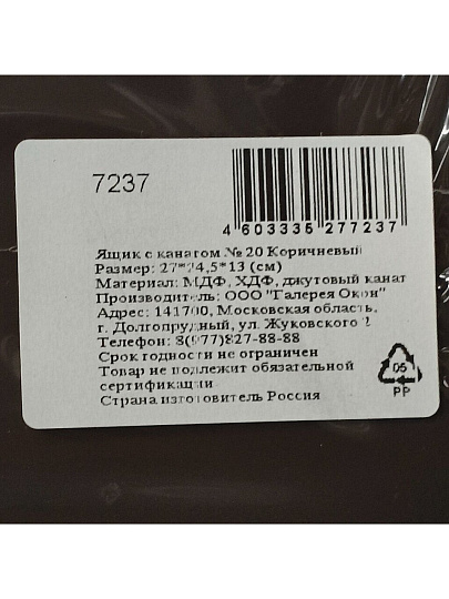 Ящик 27х24.5х13 см, с канатом №20, веревочная ручка, коричневый, 7237