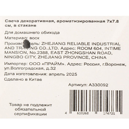Свеча декоративная, 7.8х7 см, ароматизированная, в стакане, A330092