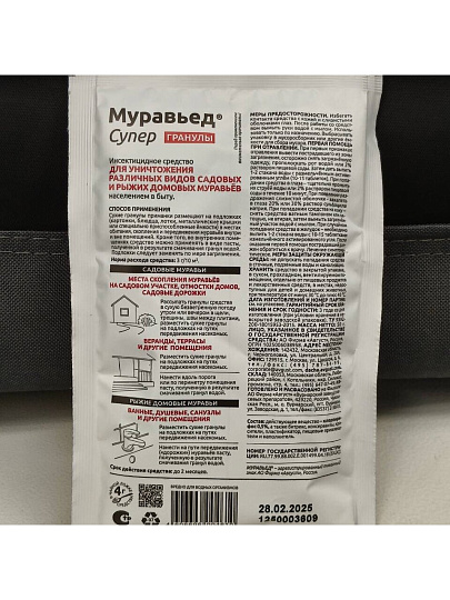 Инсектицид Муравьед Супер, от муравьев, гранулы, 50 г, Avgust