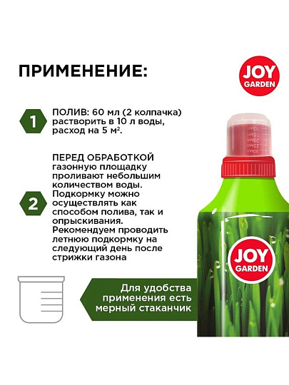Удобрение Газон, для газона, жидкость, 1 л, Joy