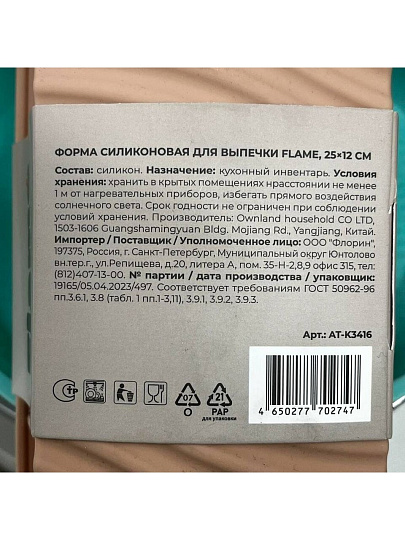 Форма для запекания силикон, 12х25 см, прямоугольная, Atmosphere, Flame, AT-K3416