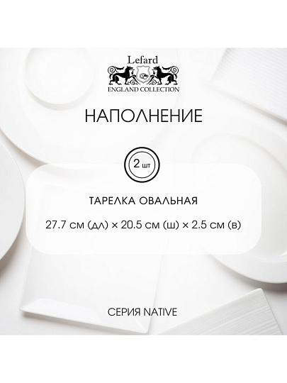 Набор тарелок обеденный, фарфор, 2 шт, 27.7х20.5х2.5 см, лист, Native, Lefard, 474-217