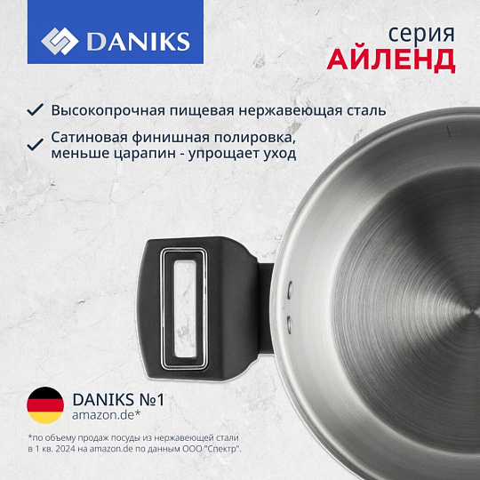 Кастрюля нержавеющая сталь, 2.2 л, крышка стекло, Daniks, Айленд, SD-23-18, индукция