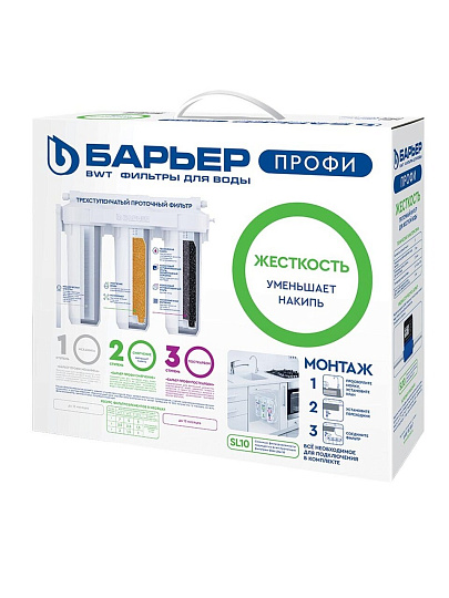 Фильтр для воды Барьер, Профи Жесткость Лайт, для холодной воды, система под мойку, очистка и снижение жесткости, 3 ступ