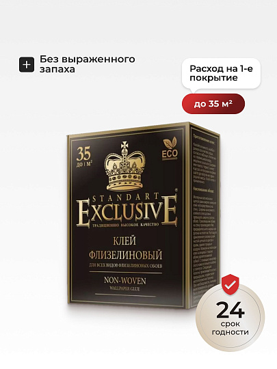 Клей для флизелиновых обоев, Exclusive, Standart, 250 г, 00014