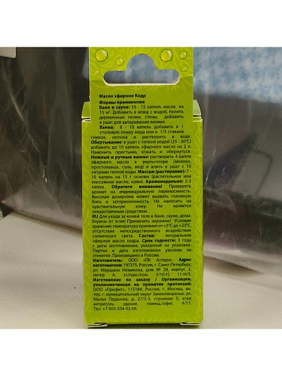 Масло эфирное Банные штучки, Кедровый бальзам, 15 мл, 30006