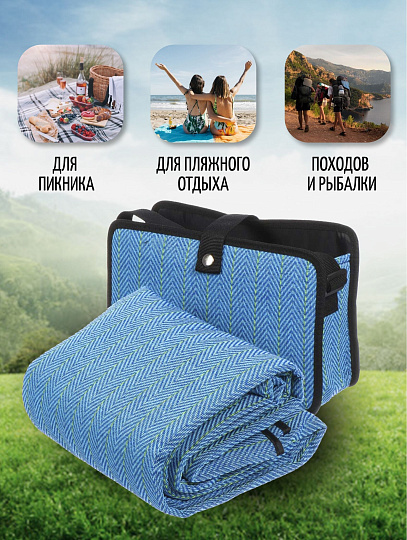 Коврик для пикника 150х135 см, акрил, с ручками, Green Days, СА331094.01