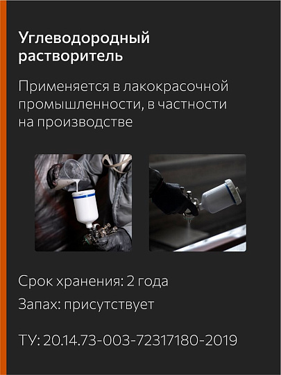 Сольвент 10 л, НХП, ТУ