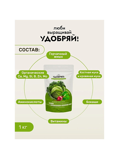 Удобрение весенний универсальное, 1 кг, Удобряй!