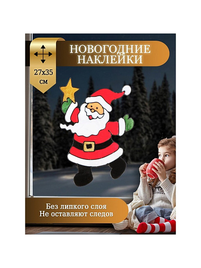 Наклейка на стекло, 27х35 см, ПВХ, Санта, SYBXT17-113