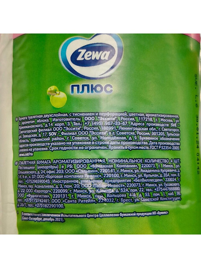 Туалетная бумага Zewa, Яблоко, 2 слоя, 4 шт, 23 м, с втулкой, зеленая