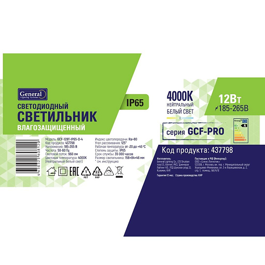 Светильник светодиодный General Lighting Systems, ЖКХ, 12 Вт, 4000 К, 960 Лм, IP65, 15.8х8.4х4.6 см, нейтральный белый свет, GCF-12BT-IP65-O-4
