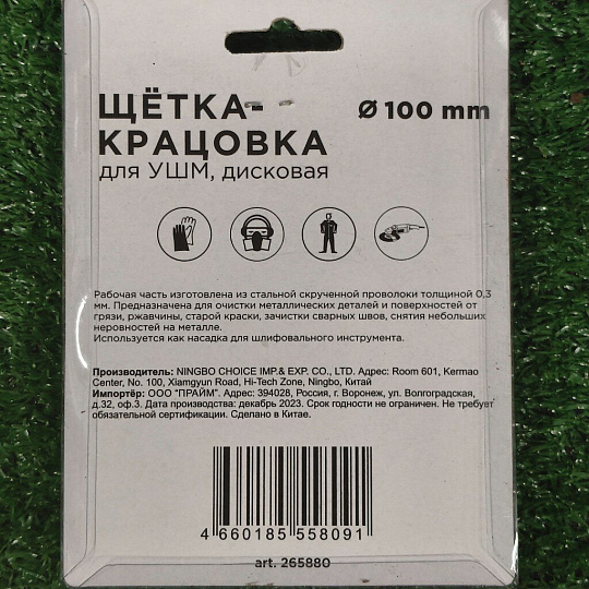 Щетка для УШМ Bartex, 100 мм, плоская, посадочный диаметр 22.2 мм, 993100