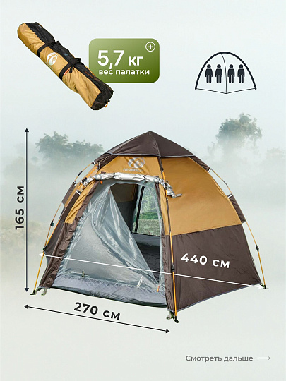 Палатка 4-местная, 270х440х165 см, трехслойная, с москитной сеткой, быстросборная, трехслойная, окна, с серебряным покрытием, C070007