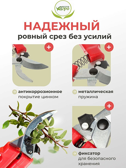 Секатор для весенней и осенней обрезки деревьев, 280 мм, Инструм-Агро, СУ, рукоятка резина, 010110-1