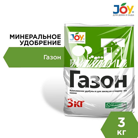 Удобрение Газон, минеральное, гранулы, 3 кг, Joy