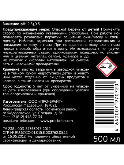 Чистящее средство для туалета, ванных и душевых, Pro-Brite, Tora, спрей, 500 мл