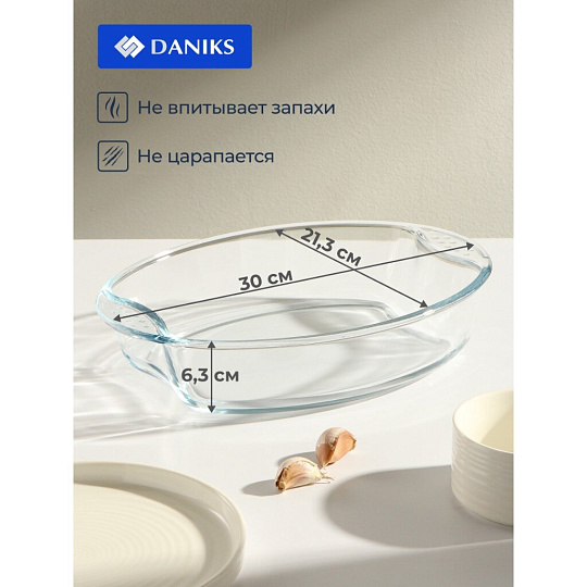 Форма для запекания стекло, 21.3х30х6.3 см, 2 л, прямоугольная, Daniks