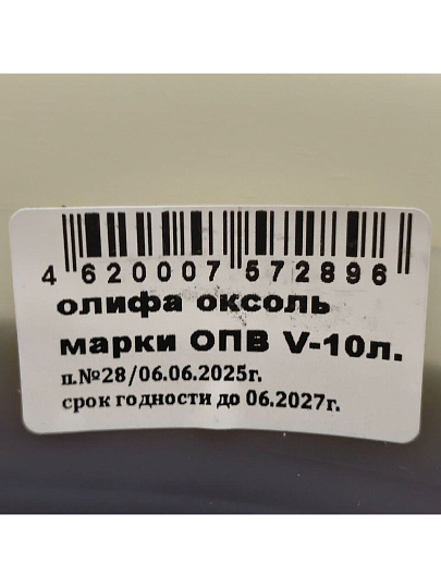 Олифа Оксоль, 10 л, Диво