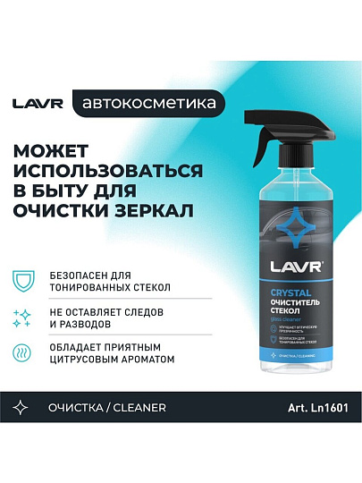 Очиститель для стекол, 500 мл, Lavr, Crystal, Ln1601