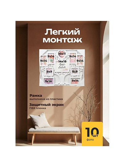 Фоторамка-коллаж на 10 фото, 52х65 см, пластик, Дерево