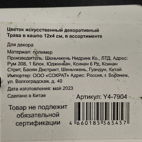 Цветок искусственный декоративный Трава в кашпо, 12х4 см, в ассортименте, Y4-7904
