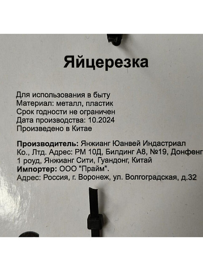Яйцерезка навеска, Daniks, YW-G393/D-054