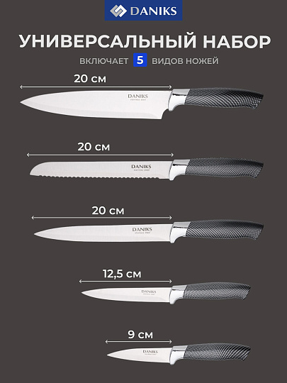 Набор ножей 6 предметов, 20 см, 20 см, 20 см, 12.5 см, 9 см, нержавеющая сталь, рукоятка нержавеющая сталь, с подставкой, нержавеющая сталь, Daniks, Оптима, YW-A639