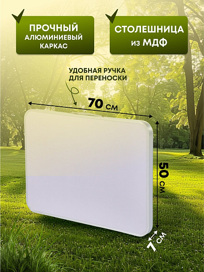 Стол складной сталь, прямоугольный, 70х50х60 см, столешница МДФ, Ecos, GH-404, 993095