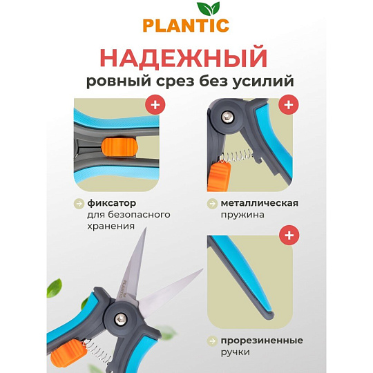 Ножницы для травы, 150 мм, лезвие плоскостное, Plantic, Light L62, 25262-01