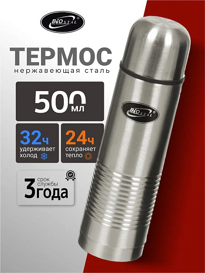 Термос нержавеющая сталь, 0.5 л, узкая горловина, Biostal, колба нержавеющая сталь, с чехлом, NВ-500В