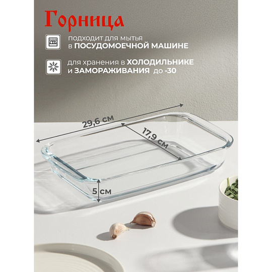 Форма для запекания стекло, 17.9х29.6х5 см, 1.6 л, прямоугольная, с ручками, Горница, Ф2161