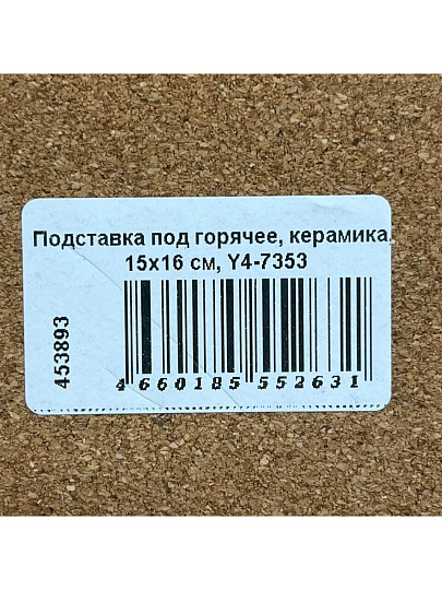 Подставка под горячее, керамика, 15х16 см, Y4-7353