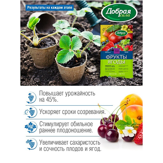 Удобрение Фрукты-Ягоды, 900 г, Добрая сила
