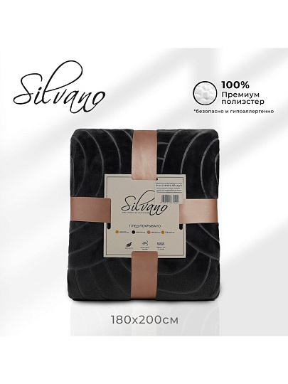 Плед евро, 200х220 см, велсофт жаккард, 100% полиэстер, Silvano, Grazia, черный, 200/009-GRAZ/LA