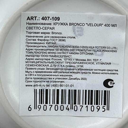 Кружка фарфор, 400 мл, Velour, Lefard, 407-109