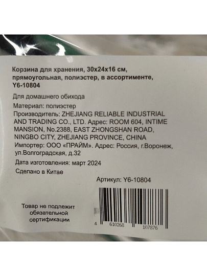 Корзина для хранения, 30х24х16 см, прямоугольная, полиэстер, в ассортименте, Y6-10804