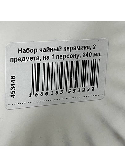 Набор чайный керамика, 2 предмета, на 1 персону, 240 мл, Daniks, Мун Стайл, ZPX222301W-2